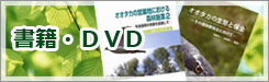 書籍・DVD